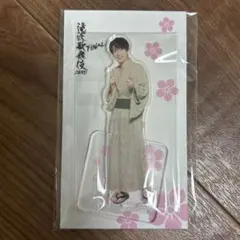 滝沢歌舞伎ZERO FINAL アクスタ　アクリルスタンド　深澤辰哉　ふっか