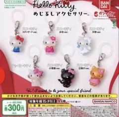 ハローキティ　めじるしアクセサリー　ガチャガチャ