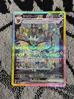 シャワーズex sar