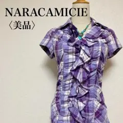 【美品】ナラカミーチェ 半袖チェックフリルブラウス パープル M オフィス