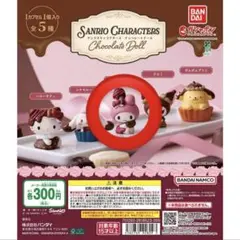 サンリオキャラクターズ チョコレートドール マイメロディ