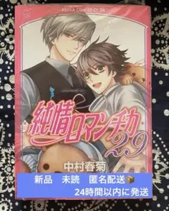 2026年最新】純情ロマンチカ 中村春菊 エメラルドの人気アイテム