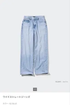 UNIQLO ワイドストレートジーンズ 26