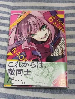 東京エイリアンズ(6)