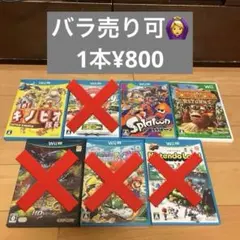 【バラ売り可！】Wii、WiiU ソフト3本セット