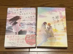 明日の世界が君に優しくありますように 100日間溢れるほどの好きを教えてくれた君