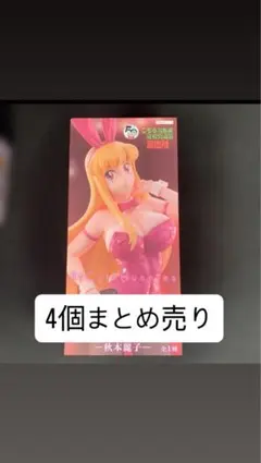 BiCute Bunnies Figure 秋木麗子 フィギュア 4個セット