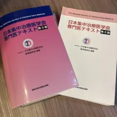 集中治療看護師のための臨床実践テキスト 療養状況と看護 、疾患病態編