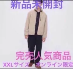 希少　防風アウターフリースジャケット　メンズ完売品　ベージュ　XXL 新品未開封