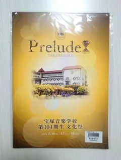 2026年最新】宝塚音楽学校 文化祭 パンフの人気アイテム - メルカリ