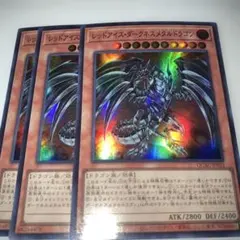 18323 レッドアイズ・ダークネスメタルドラゴン 3枚セット　スーパー
