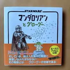 STAR WARS マンダロリアンとグローグー