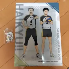 くら寿司　ハイキュー!! クリアファイル＆めじるしチャーム