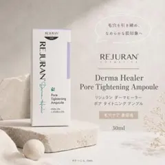 【新品】REJURAN ダーマヒーラー ポアタイトニングアンプル 30mlのサムネイル