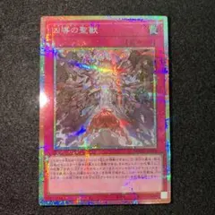 遊戯王　凶導の聖獣　クアドラグマビースト　プリズマティックシークレットレア