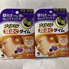 新品未使用 2箱セット 小林製薬 ナイトミン耳ほぐタイム 耳からリラックス 安眠のサムネイル