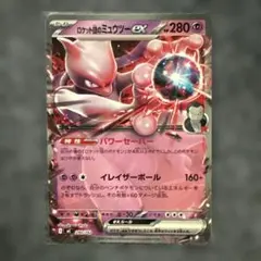 ロケット団のミュウツーex ノーマル仕様MEGA スタートデッキ100 MC