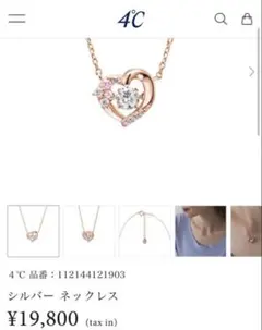 4℃ シルバーネックレス オープンハートのサムネイル