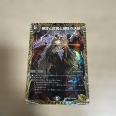 絶望と反魂と滅殺の決断 【パーフェクト・ダークネス】 金トレジャー