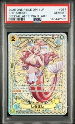 ワンピース　しらほし　SP PSA10 PSA10 しらほし SP ワンピースカードゲーム - メルカリ