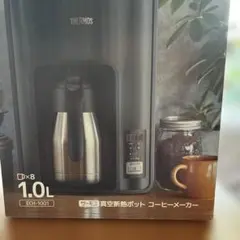 サーモスコーヒーメーカーのサムネイル