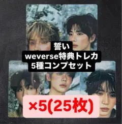 2025年最新】txt 誓い トレカ コンプの人気アイテム - メルカリ