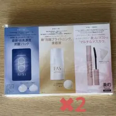 2つセット美的スペシャル 6月号 【付録のみ】のサムネイル