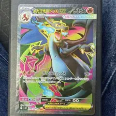ポケモンカード 新弾 インフェルノX メガリザードンX ex SR