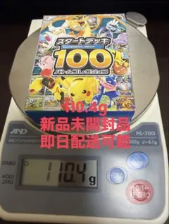 ポケモンカード スタートデッキ100 バトルコレクション 110.5g - メルカリ