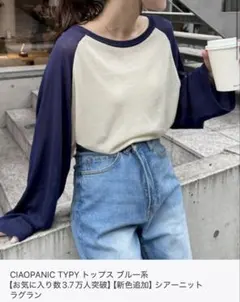 CIAOPANIC TYPY 長袖Tシャツ ベージュ・ネイビー M