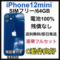動作良好　100% iPhone 12 mini 64 GB SIMフリー 本体