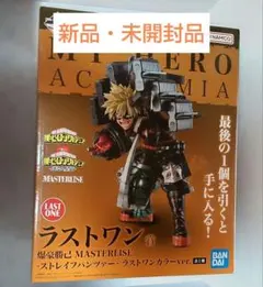 ヒロアカ 一番くじ 連なる星霜 ラストワン賞 爆豪勝己