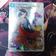 終止の時計ザミュート ザ・ミュート プロモ シークレット シク 3枚