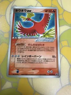 ホウオウex 076/PCG-P コロコロイチバン！付録 ポケモンカード プロモ