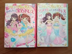 ふたごのプリンセス　シリーズ2冊