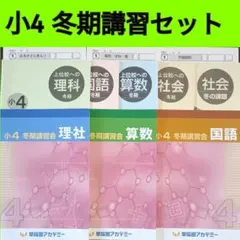 2025年最新】早稲アカ 冬期講習の人気アイテム - メルカリ