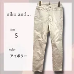 美品 niko and... ニコアンド ストレッチパンツ S ストレート 細身