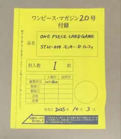 モンキー・D・ルフィ 1枚　未開封　ワンピースカードマガジン20号　付録