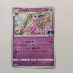 エーフィ　ジムプロモのサムネイル