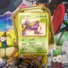 ポケモンカード ポケカ ベトベター ● 第4弾拡張パック ロケット団 海外規制のサムネイル