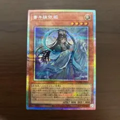 2026年最新】斎キ狭依姫 レアの人気アイテム - メルカリ