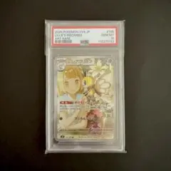 リーリエのアブリボン AR PSA10 105/100 バトルパートナーズ