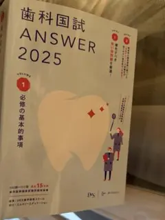 2026年最新】歯科国試ANSWER 2025の人気アイテム - メルカリ