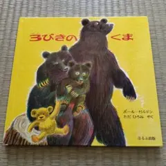 かがくのとも　たぬきのくらし たぬきのくらし かがくのとも - メルカリ