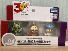 ポケモン モンコレ旅立ちの3匹セット パルデア地方クワッスニャオハホゲータ