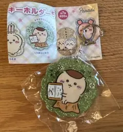 ちいかわ くりまんじゅう ラメアクリルキーホルダー5