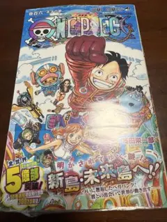 ワンピース　１０６巻　初版帯付き　シュリンク未開封