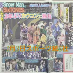 匿名配送！送料込み！ 1月3日 朝刊　 スポーツ紙全5社