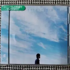 秦基博　ダイアローグ・モノローグ MAXI Single