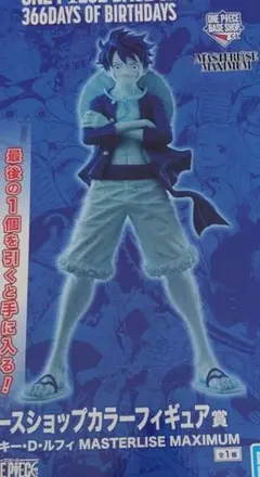 ONE PIECE BASE SHOP ルフィ　ラストワン　ベースショップくじ ワンピースベース ショップ くじ ルフィ ベースショップカラー ラスト